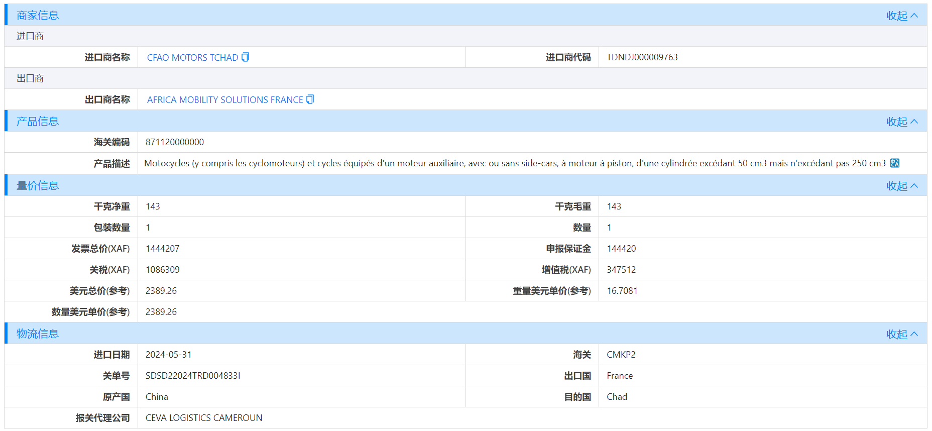 乍得海关数据,海关数据,凯发K8天生赢家一触即发海关数据